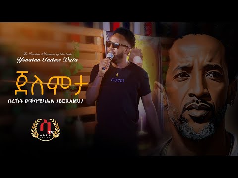 Jelemta- bereket Ogbamichael ( Beramu) new music dedicated to eritrean Artist yonatan  ( Dula)