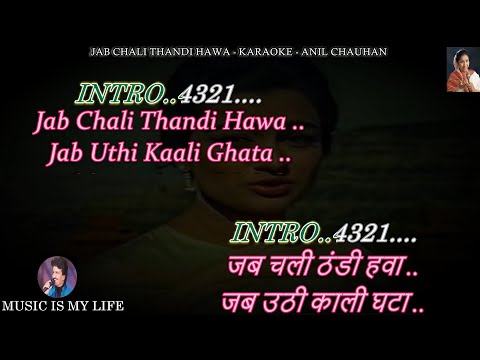 Jab Chali Thandi Hawa Karaoke With Scrolling Lyrics Eng. & हिंदी