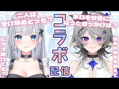 【マシュマロ配信】 りりと初コラボです！！なんでも答えちゃいます #vtuber #新人VTuber #コラボ