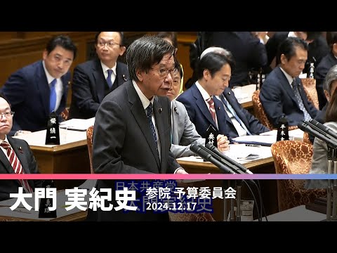 2024年補正予算案反対討論　2024.12.17