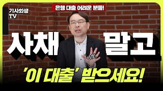 신용점수가 낮아도 나라에서 지원해주는 대출이 있다? #서민대출지원