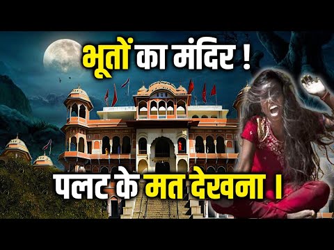 Balaji Temple : यहाँ होता है प्रेतों से सामना  | Mehandipur Balaji Mandir | Rajasthan #balaji