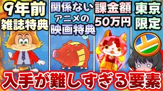 【ぷにぷに】持ってたら神？もう手に入らない超激レア妖怪＆コインがヤバすぎたww【ゆっくり実況/妖怪ウォッチ】