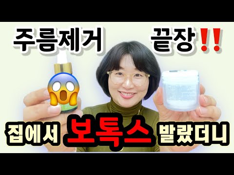 피부과 대신 집에서 바르는 천연 보톡스✨ 보톡스 펩타이드와 콜라겐겔을 섞어서 발라보세요!  피부주름 없애고  탄력 효과에 놀람주의💥