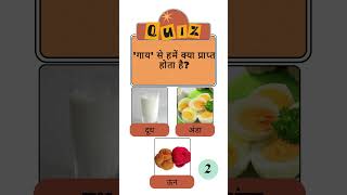 #quiz #gk #triviaquest #brainyquest #triviamaster