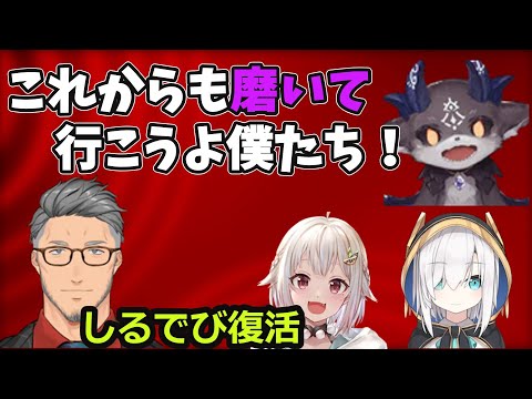 【しるでび】10か月ぶりに舞元が戻り…変わらないしるでび復活！【でびでび・でびる/にじさんじ切り抜き 】