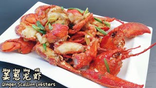 在家也能做『姜葱龙虾』#年夜菜 | cooking Ginger Scallion Lobsters at home (含如何肢解龙虾) 【中文】