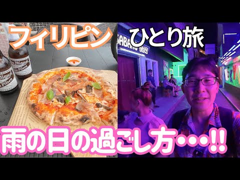 どうする!? 南国の海辺、雨の日の過ごし方...!! 男ひとり旅VLOG