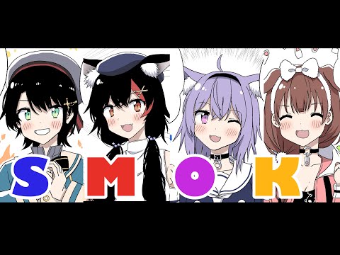 【ホロライブ】SMOK参上！負けるなスバルちゃん！【大神ミオ / 大空スバル / 猫又おかゆ / 戌神ころね】