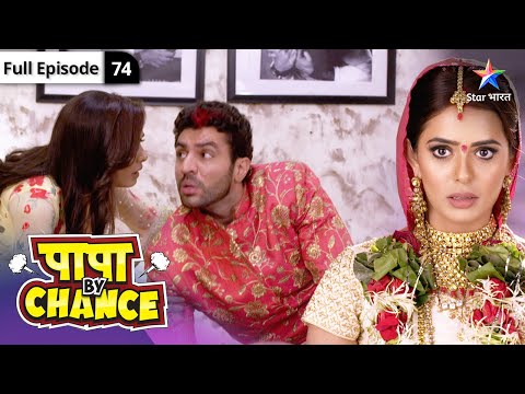 Papa By Chance | Yuvaan ne kiya Amrit ko hurt | FULL EPISODE-74