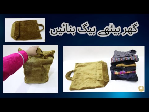 DIY fabric hand bag || Tote bag