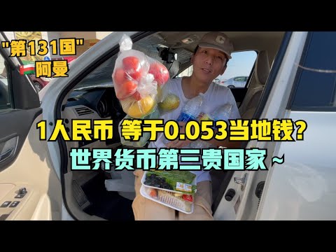 “100人民币”在🇴🇲阿曼，最适合自驾的免签国之一