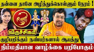 Viruchigam Rasi Rahu Ketu Peyarchi Palan | Scorpio | விருச்சிகம் ராசி ராகு கேது பெயர்ச்சி பலன்