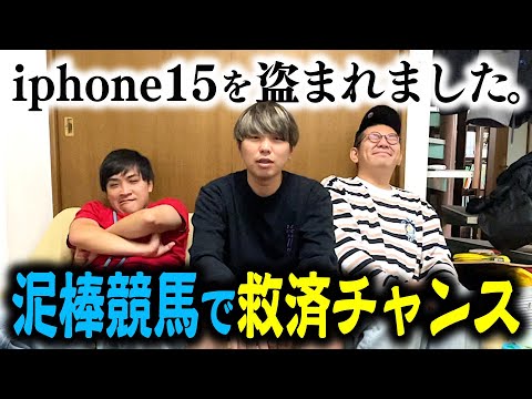 【盗難被害】バブちゃんがiphoneを盗まれたので救済してあげたい。【地方競馬】