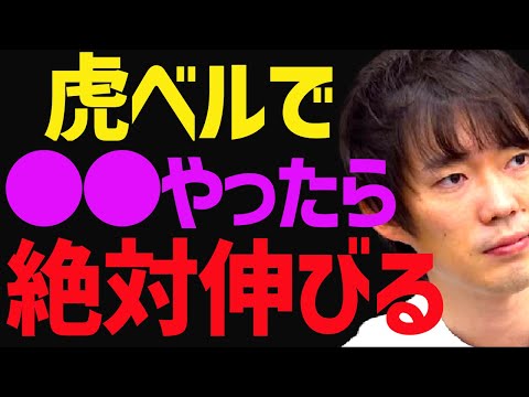 あの株本が推す、虎ベルでやったら絶対伸びる企画は●●【株本切り抜き】【虎ベル切り抜き】【年収チャンネル切り抜き】【2022/11/02】