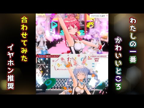 【わたしの一番かわいいところ】フルver　周年記念LIVE映像を合わせてみた