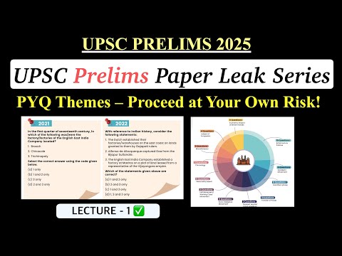 𝗨𝗣𝗦𝗖 𝗣𝗿𝗲𝗹𝗶𝗺𝘀 𝗣𝗮𝗽𝗲𝗿 𝗟𝗲𝗮𝗸 𝗦𝗲𝗿𝗶𝗲𝘀 : 𝐏𝐘𝐐 𝐋𝐞𝐜𝐭𝐮𝐫𝐞-𝟏