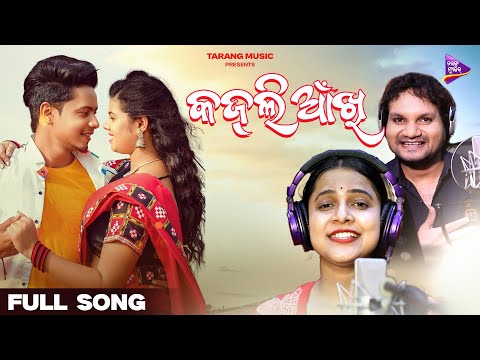 Tor Kajli Ankhi | Full Song | Joydev | Romyanjali | Humane Sagar | Aseema Panda | Tarang Music