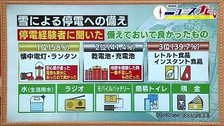 《大雪警戒》停電への備え…懐中電灯・電池・食品はありますか？新聞紙で防寒対策も (22/12/23 19:22)