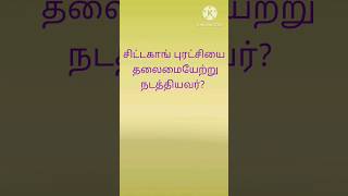 tnpsc gk #group2 #group4 #tamil #tnpsc #group1 #eoexam #shorts