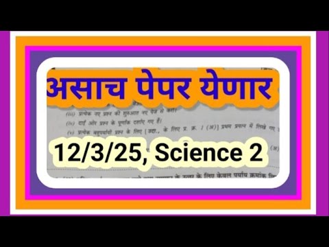 MH 10th Science 1 SSC Board Sample Paper 2025 I Science 1 SSC Board Question Paper#10th#ssc