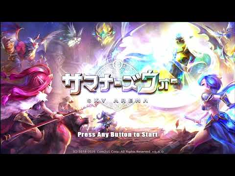 サマナーズウォー：Sky Arena🎵BGM・1H🌟２