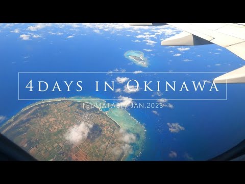 沖縄｜石垣島・竹富島 【総集編】オフシーズン 1月の沖縄 / フサキビーチリゾートホテル｜70代両親との旅 2023 イッキ見！