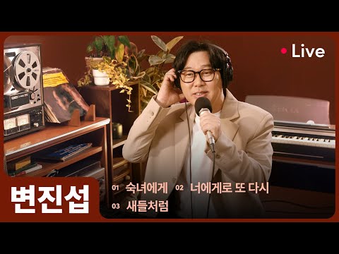 Byun Jin Sub's Classics on a Cassette Tape Recording｜SELF RECORDING