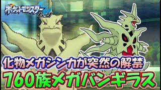 【ポケモンSM】“メガバンギラス”が突如レートに出現!?最強種族値「760族」が大暴れ!! Pokemon Sun and Moon Rating Battle