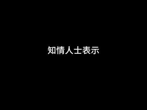 青岛代孕事件才是该上热搜的，不寒而栗#吃瓜