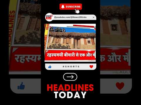 Watch : Headline News | Rajouri Bimari  | sakina itoo | SIT Janch  | Snowfall | Ramban | News18Urdu