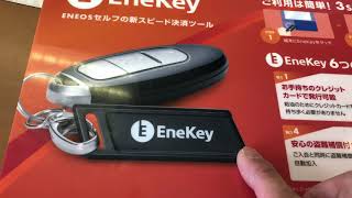 ENEOS エネキー作ってみました。これでエネキー取り扱い店で-1円引になります。