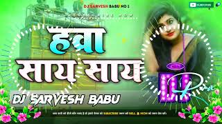 #Dj Remix Hawa Say Say | #Arvind Aakela Kallu Ji | हवा साय साय | Dj Song #Hard Vaibaration DjSarvesh