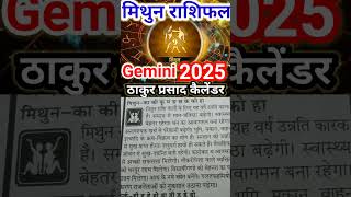 Mithun rashifal 2025 |  Gemini horoscope