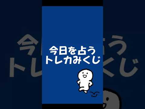 【ポケカ】【開封】トレカみくじ_2022/06/07【占い】【おみくじ】#short