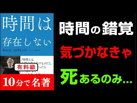 ”時間”の概念がマジで激変します！量子力学含む最先端科学の結論！『時間は存在しない』究極のまとめ