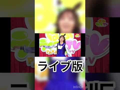 CB「アタシと頑張ろっか」アプリ版とライブ版比較