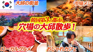 【韓国・大邱】第3の都市は意外な穴場⁉︎カジノに飯に最強街ぶらスポットだった！