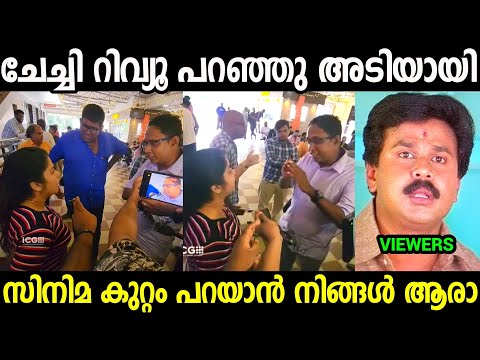 ഇവിടെ റിവ്യൂ പറയാൻ വേറെ ആരും വരണ്ട 😂😂|Aarattanan Vettaiyan Film Response Video