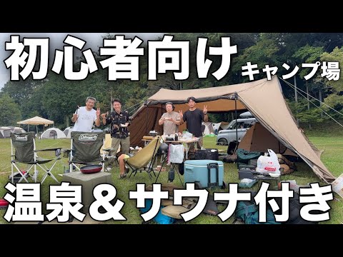 初心者＆ファミリーキャンパーも安心！温泉・サウナ・ウォシュレット完備の埼玉県のキャンプ場｜スプラッシュガーデン秩父で一泊二日の秋キャンプ！