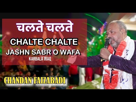 Chalte Chalte | Chandan Faizabadi | Karbala Iraq