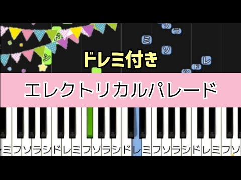 エレクトリカルパレードより「バロック・ホウダウン」東京ディズニーランド【簡単ピアノ】ドレミ付き