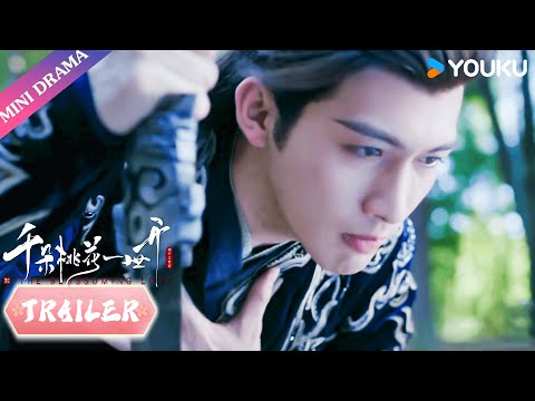 Trailer: EP23 | 神魂入侵，谢雪臣悄然面临危机🥲 | 张彬彬/孙珍妮 | 千朵桃花一世开 The Blossoming Love | 古装 仙侠 爱情 | 优酷 YOUKU