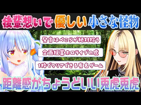 初めて邂逅した「ちいさな怪物」兎田ぺこらから沢山のものを受け取る虎金妃笑虎【ホロライブ切り抜き】