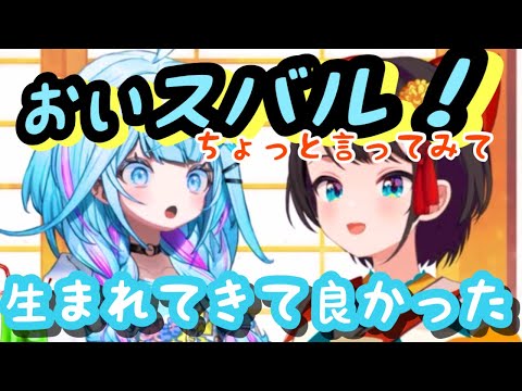 洗濯機の使い方がわからず、スバル先輩を困惑させる枢ちゃん【ホロライブ切り抜き/大空スバル/水宮枢】