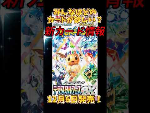 【新カード】最新パック、テラスタルフェスのSAR発表‼️みんなの欲しいカードはあった？#ポケモンカード #新弾 #ポケカ