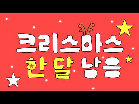 【𝐏𝐥𝐚𝐲𝐥𝐢𝐬𝐭】 듣고만 있어도 설레는 크리스마스 캐롤 모음🎄🎅ㅣ𝗺𝗼𝘁𝗲𝗺𝗼𝘁𝗲