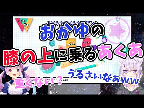 【湊あくあ/猫又おかゆ】オフコラボでおかゆんの膝の上に乗り、猫にメロメロになるあくあちゃん【ホロライブ切り抜き】