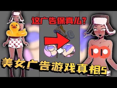 网络游戏广告测评6：只要使用橡皮擦就能弄掉美女衣服？这游戏保真么？