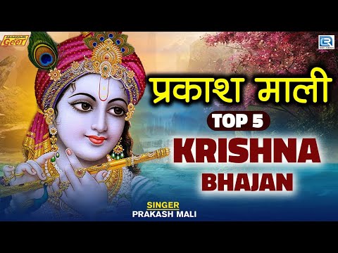 प्रकाश माली - Top 5 Krishna Bhajan | Audio Jukebox | श्री कृष्णा भजन | 2024 | Madhu Geet Cassettes